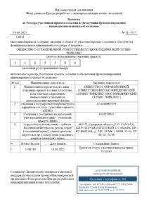 Сертификат Сколково