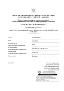 Сертификат Минцифры