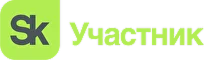 Sk участник